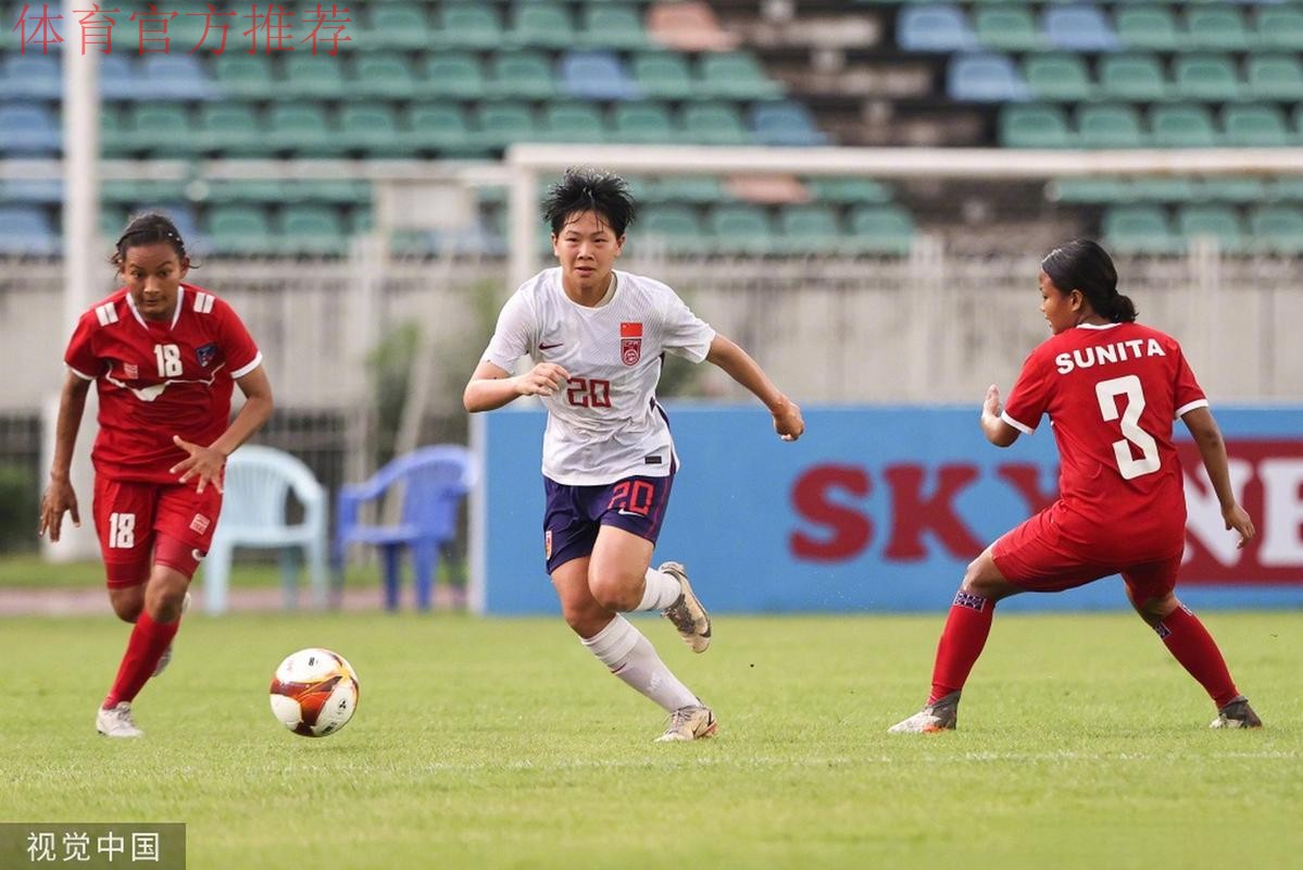 U-20女足亚预赛：中国队6-0胜中国香港队 收获两连胜