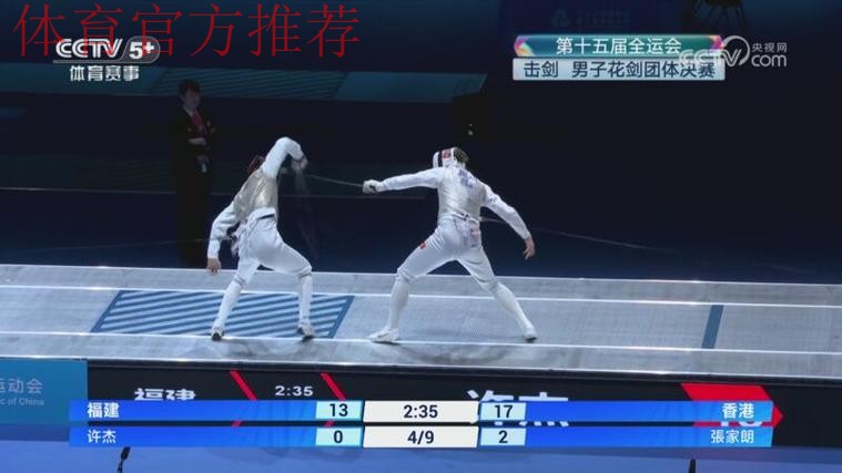 击剑男子花剑团体金牌赛:香港VS福建 击剑男子花剑团体金牌赛:香港VS福建