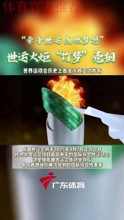 青春之火闪耀三星堆！胡荷韬传递成都世运会“竹梦”火炬！